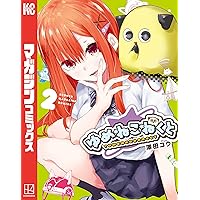Amazon.co.jp: ゆめねこねくと（4） (週刊少年マガジンコミックス